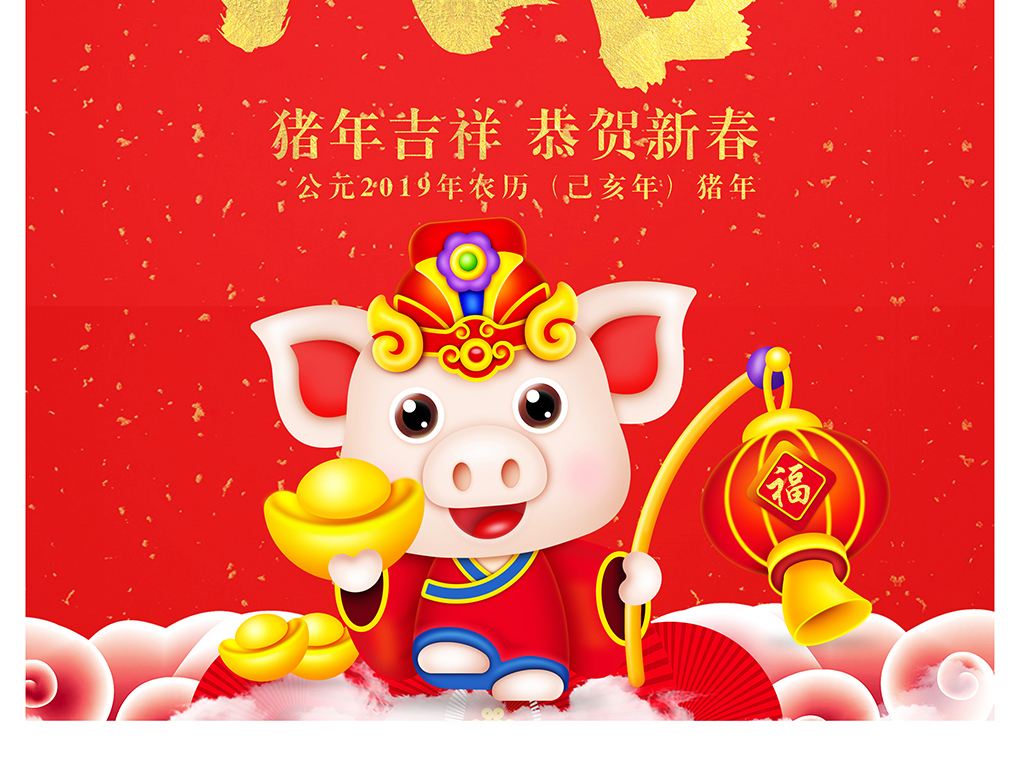 2019新年快乐