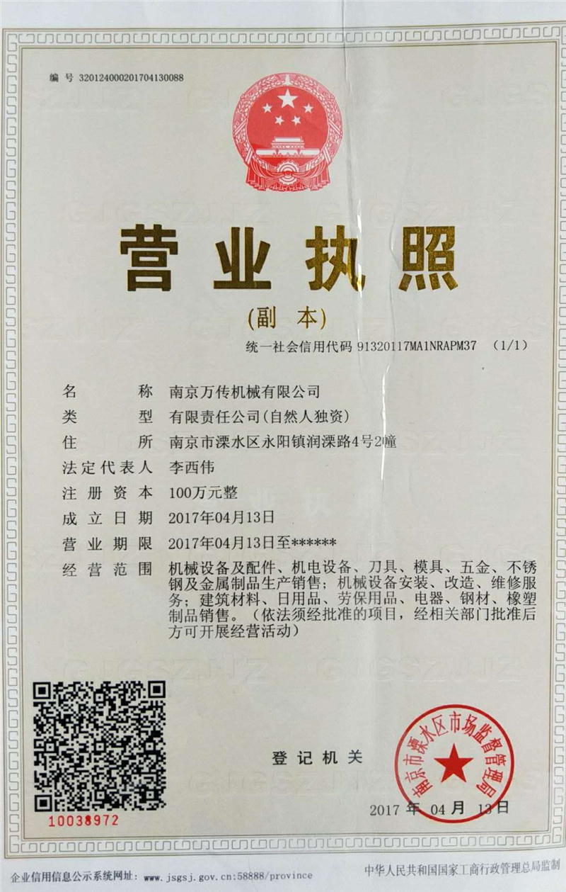 营业执照